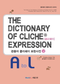 관용어 클리쉐이 표현사전/ 상,하= (The) dictionary of cliche expression 책표지