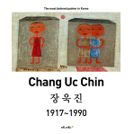 장욱진 = 1917~1990 : the most beloved painter in Korea / Chang Uc Chin