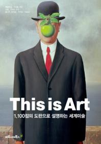 This is art : 1,100점의 도판으로 설명하는 세계미술 책표지