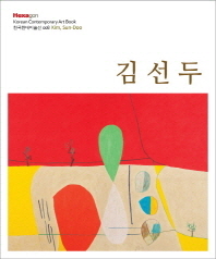 김선두 = Kim, Sun-doo 책표지