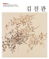 김진관 = Kim, Jin-kwan 책표지