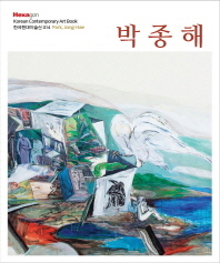 박종해 = 자유의 바람, 언덕을 넘다 / Park, Jong-Hae 책표지