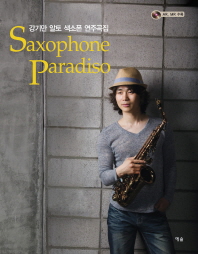 Saxophone paradiso : 강기만 알토 색소폰 연주곡집 책표지