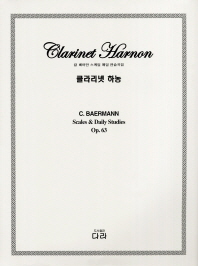 클라리넷 하농 : 칼 베어만 스케일 매일 연습곡집 = Clarinet harnon : C. Baermann scales & daily studies Op. 63