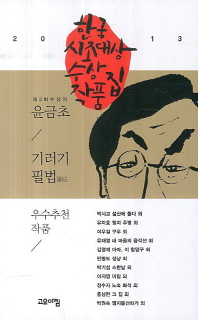 (제3회) 한국시조대상 수상작품집 책표지