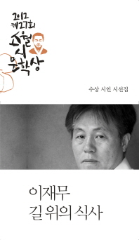 (2012) 제27회 소월시문학상 책표지