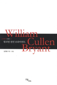 윌리엄 컬런 브라이언트 = William Cullen Bryant 책표지