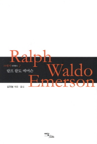 랄프 왈도 에머슨 = Ralph Waldo Emerson 책표지