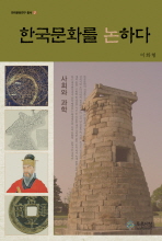 한국문화를 논하다 책표지