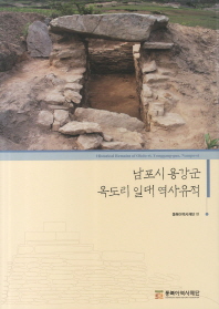남포시 용강군 옥도리 일대 역사유적 = Historical remains of Okdo-ri, Yonggang-gun, Nampo-si 책표지