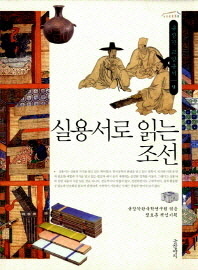 실용서로 읽는 조선 책표지