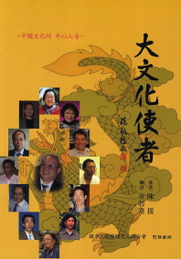 大文化使者 : 中國文化의 中心人들 책표지