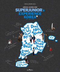 슈퍼주니어's 익스피리언스 코리아 / 1-2 = Superjunior's experience Korea 책표지
