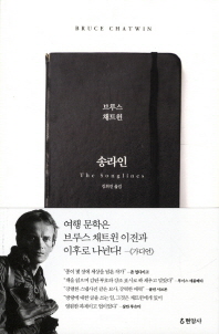 송라인 책표지