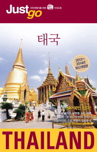 태국 앙코르 와트 = Thailand & Angkor Wat 책표지