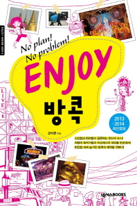 (enjoy) 방콕 : no plan! no problem! : 미니북 책표지