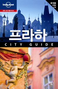 프라하: city guide 책표지