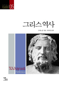 그리스 역사 책표지