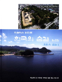 (하늘에서 바라본) 한국의 숨결. 1-3 책표지