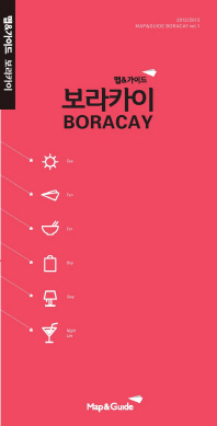 (맵&가이드) 보라카이 = Boracay 책표지