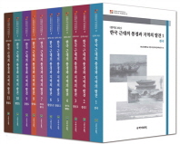 (잡지로 보는) 한국 근대의 풍경과 지역의 발견/ 1-11 책표지