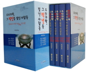 우리과학, 그 백년을 빛낸 사람들 : 한국의 과학기술人 100년/ Vol. 1-Vol. 4 책표지