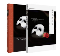 (The) phantom of the opera 책표지