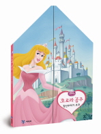 (Disney Princess) 오로라 공주: 장난꾸러기 초코 책표지