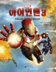 (Marvel) 아이언맨3: movie storybook
