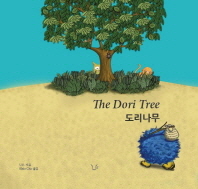도리나무/ (The) Dori tree 책표지