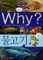 Why? 물고기 책표지