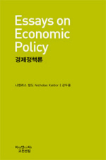 경제정책론 책표지