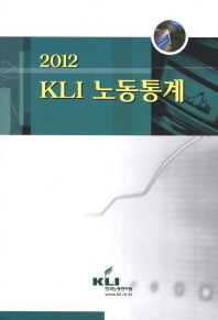 2012 KLI 노동통계 책표지