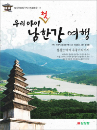 (우리 아이 첫) 남한강 여행: 검룡소에서 두물머리까지