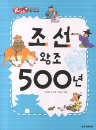 조선 왕조 500년 책표지