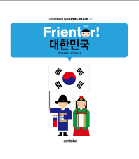 Frientor! 대한민국/ Republic of Korea