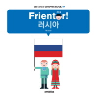 Frientor! 러시아/ Russia