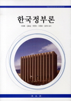 한국정부론 = (The) Korean government