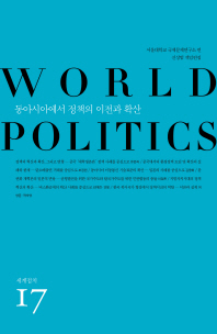 동아시아에서 정책의 이전과 확산 책표지