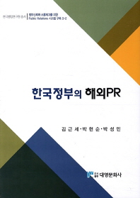 한국정부의 해외PR 책표지
