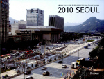 2010 Seoul : 서울 2009/2010 도시형태와 경관 Seoul 2009/2010 urban form and landscape 책표지