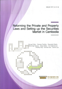 Reforming the private and property laws and setting up the securities market in cambodia 책표지