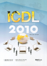 ICDL 2010 = International computer driving licence 책표지