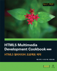 HTML5 멀티미디어 프로젝트 제작