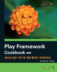 생산성 높은 자바 웹 개발 플레이 프레임워크 : 한국어판 책표지