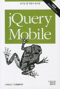 jQuery mobile 책표지