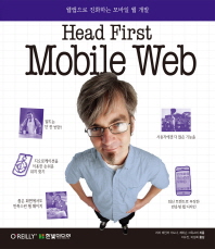 Head first mobile web : 웹앱으로 진화하는 모바일 웹 개발 책표지
