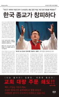 한국 종교가 창피하다 책표지