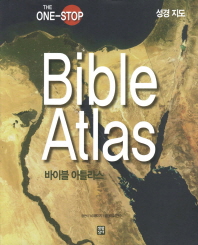 바이블 아틀라스 : 성경 지도 책표지
