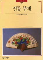 전통 부채 책표지